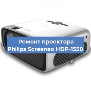 Замена лампы на проекторе Philips Screeneo HDP-1550 в Новосибирске
